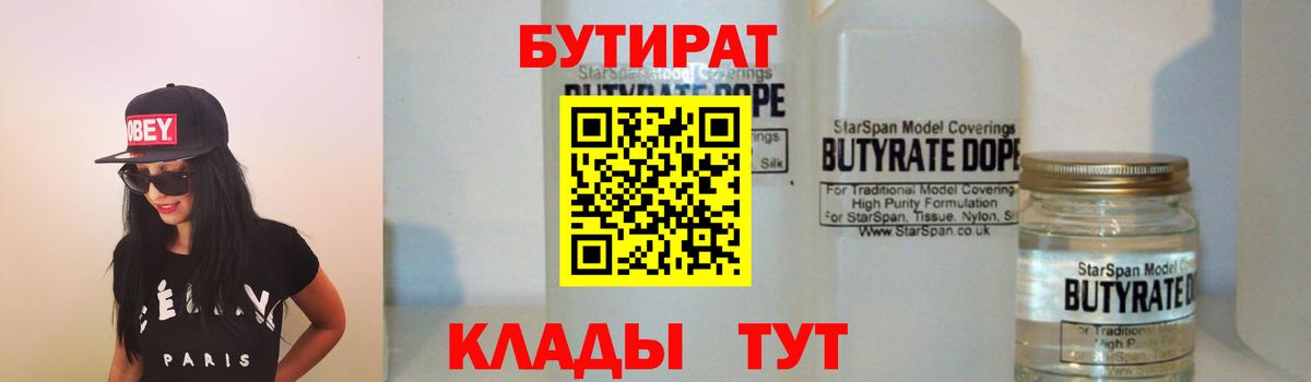Бутират BDO Северобайкальск