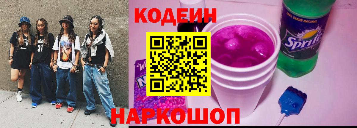 Codein напиток Lean (лин)  Вход с VPN  Кодеиновый сироп Lean напиток Lean (лин)  Северобайкальск 