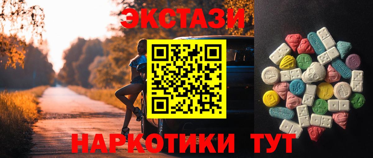 Ecstasy круглые Северобайкальск