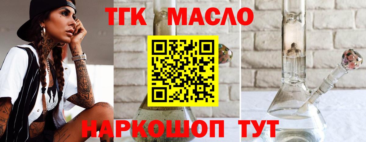 Северобайкальск  Дистиллят ТГК THC oil  ТГК THC oil  Вход с VPN 