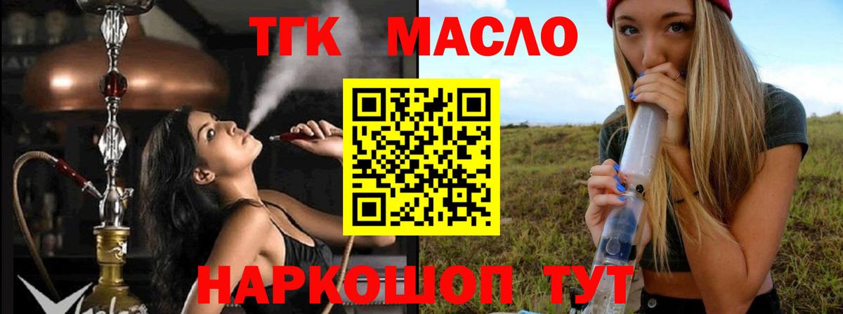 Дистиллят ТГК жижа Северобайкальск